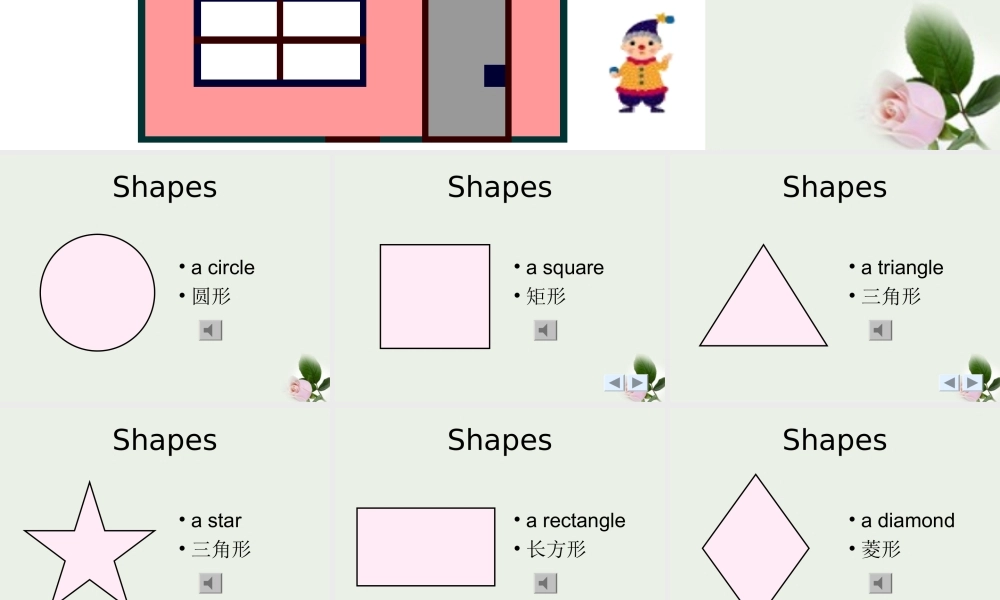 一年级英语下册 Unit 8Shapes(2)课件 北师大版
