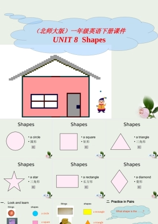 一年级英语下册 Unit 8Shapes(2)课件 北师大版