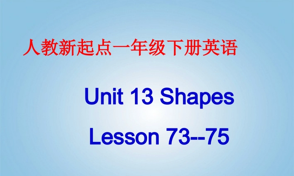 一年级英语下册 Unit 13 Lesson 73-75课件 人教新起点