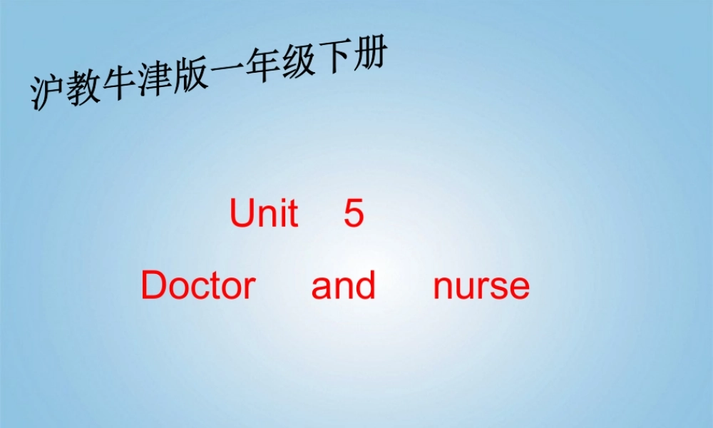 一年级英语下册 Unit5（1）课件 沪教牛津版