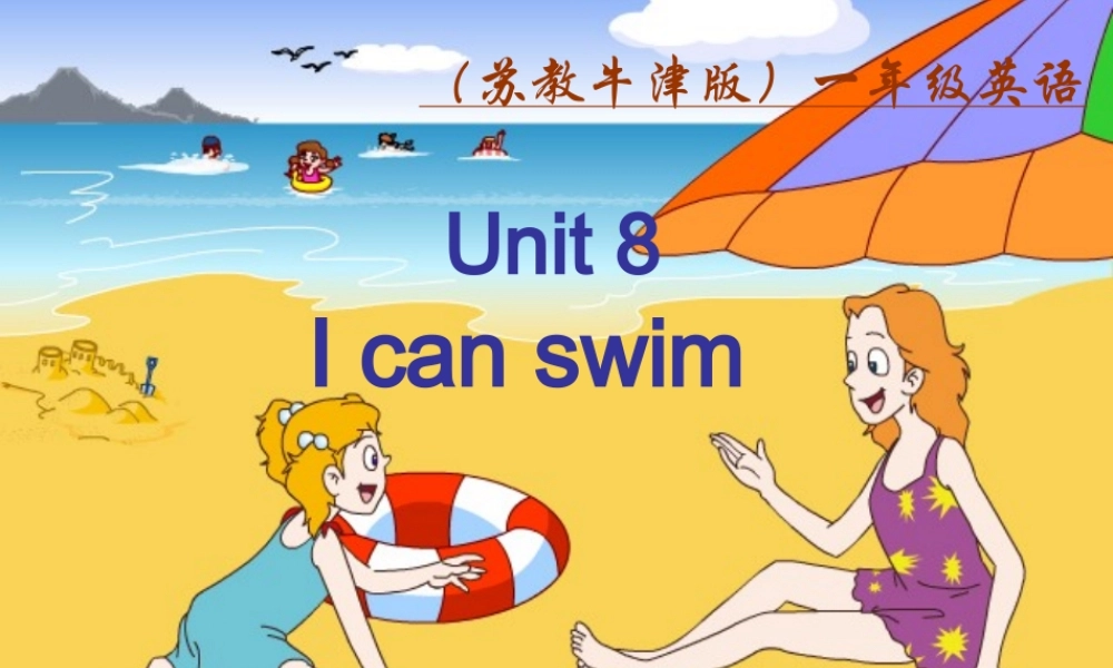 一年级英语下册 unit8课件 苏教牛津版