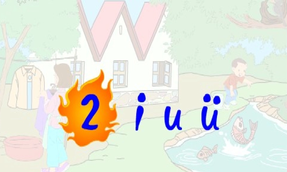 一年级语文上册 2.i u ü y w课件 新人教版-新人教版小学一年级上册语文课件