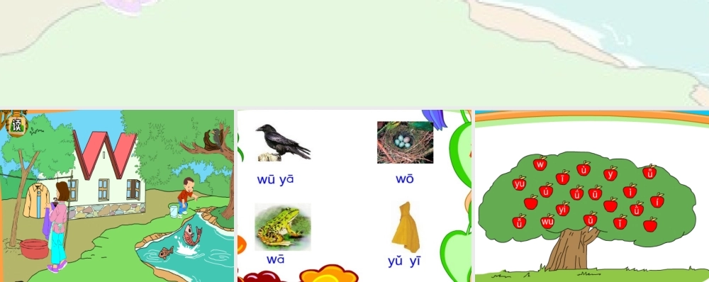 一年级语文上册 2.i u ü y w课件 新人教版-新人教版小学一年级上册语文课件