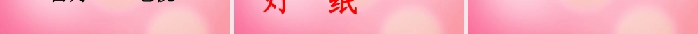 一年级语文上册 3.在家里课件 新人教版-新人教版小学一年级上册语文课件