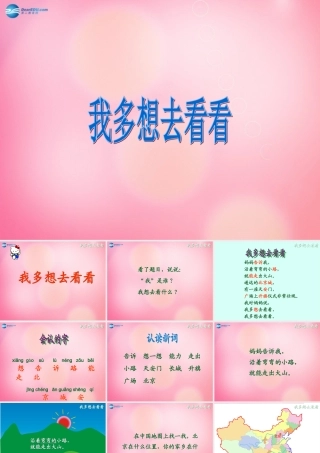 一年级语文上册 11.我多想去看看课件 新人教版-新人教版小学一年级上册语文课件