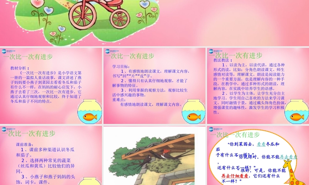 一年级语文上册 15.一次比一次有进步课件 新人教版-新人教版小学一年级上册语文课件