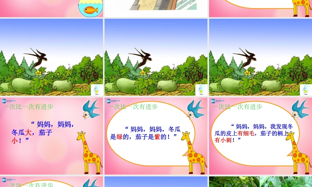 一年级语文上册 15.一次比一次有进步课件 新人教版-新人教版小学一年级上册语文课件