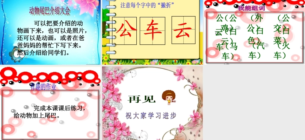 一年级语文上册 比尾巴课件2 鲁教版-鲁教版小学一年级上册语文课件