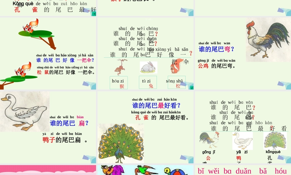 一年级语文上册 比尾巴课件3 鲁教版-鲁教版小学一年级上册语文课件