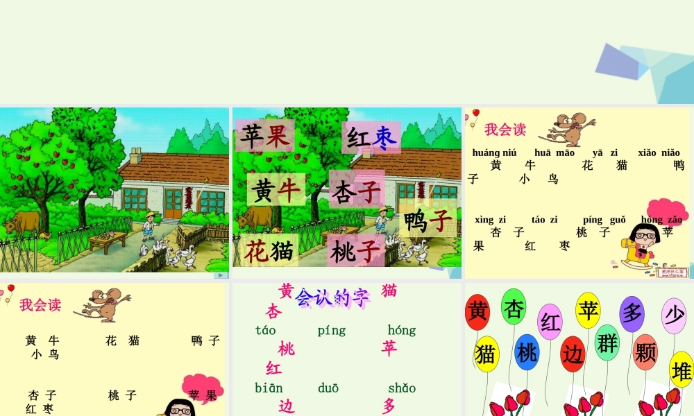 一年级语文上册 比一比课件2 鲁教版-鲁教版小学一年级上册语文课件