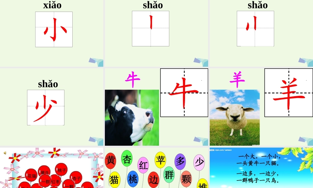 一年级语文上册 比一比课件2 鲁教版-鲁教版小学一年级上册语文课件