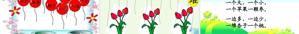 一年级语文上册 比一比课件2 鲁教版-鲁教版小学一年级上册语文课件