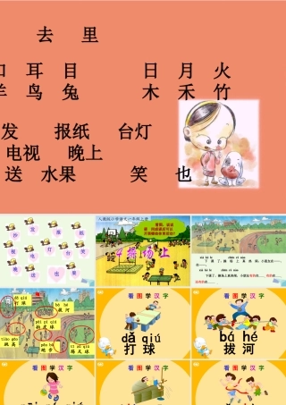 一年级语文上册 操场上课件1 鲁教版-鲁教版小学一年级上册语文课件