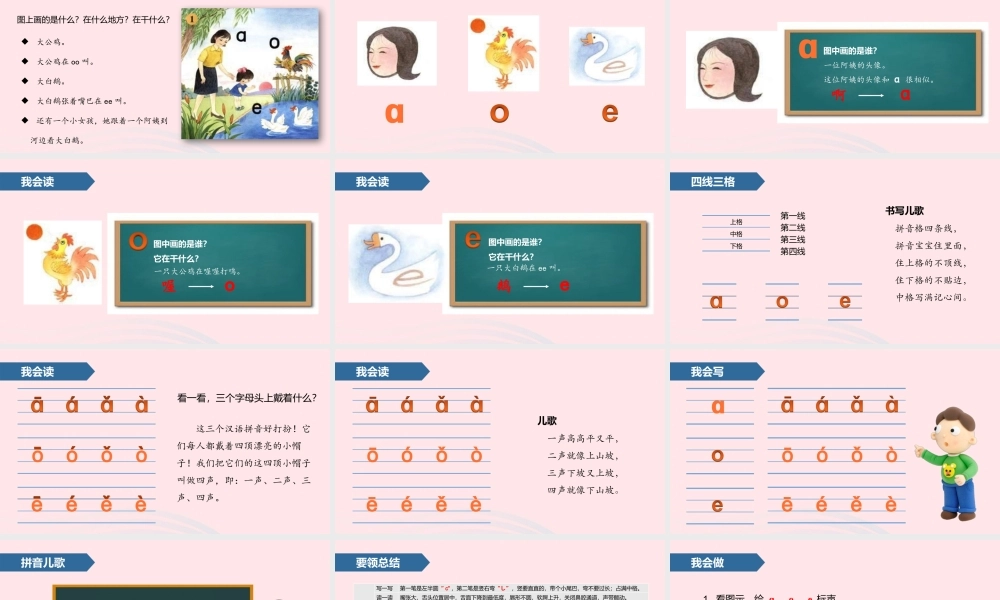 一年级语文上册 汉语拼音 1 a o e课件 苏教版-苏教版小学一年级上册语文课件