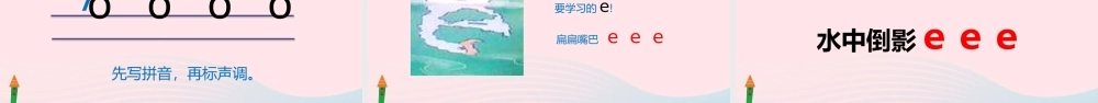 一年级语文上册 汉语拼音 1《ɑ o e》教学课件 新人教版-新人教版小学一年级上册语文课件