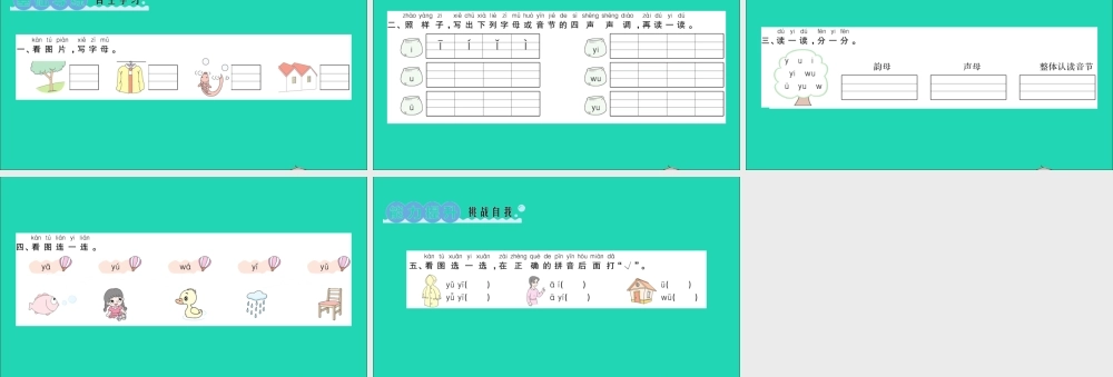一年级语文上册 汉语拼音 2 i u ü y w作业课件 新人教版-新人教版小学一年级上册语文课件