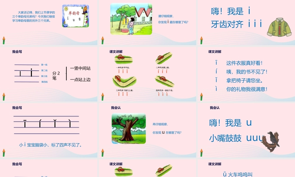 一年级语文上册 汉语拼音 2《i u ü y w》教学课件 新人教版-新人教版小学一年级上册语文课件