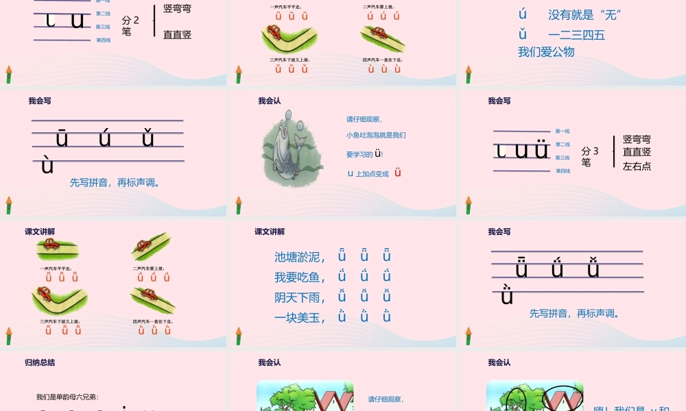 一年级语文上册 汉语拼音 2《i u ü y w》教学课件 新人教版-新人教版小学一年级上册语文课件