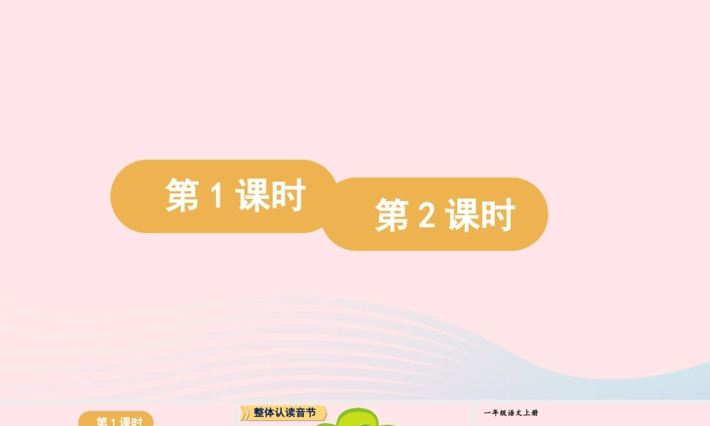 一年级语文上册 汉语拼音 3 b p m f课件 新人教版-新人教版小学一年级上册语文课件