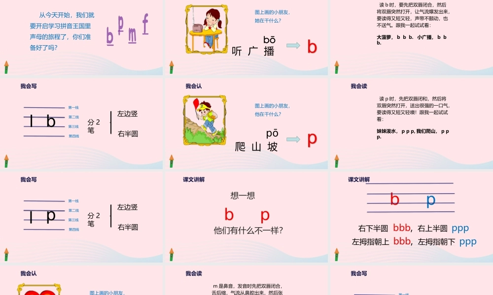 一年级语文上册 汉语拼音 3《b p m f》教学课件 新人教版-新人教版小学一年级上册语文课件