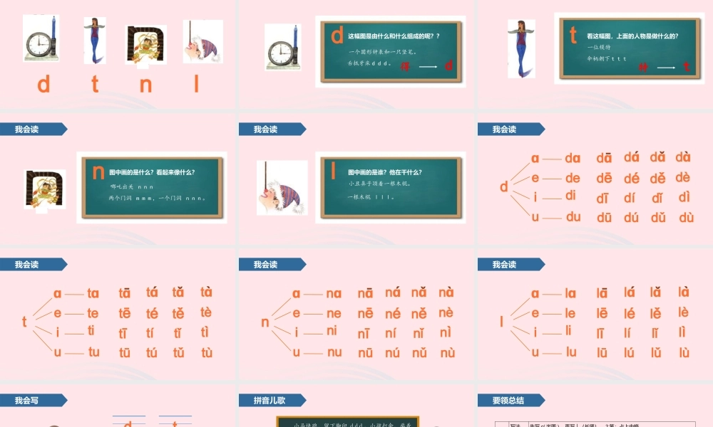 一年级语文上册 汉语拼音 4 d t n l课件 苏教版-苏教版小学一年级上册语文课件