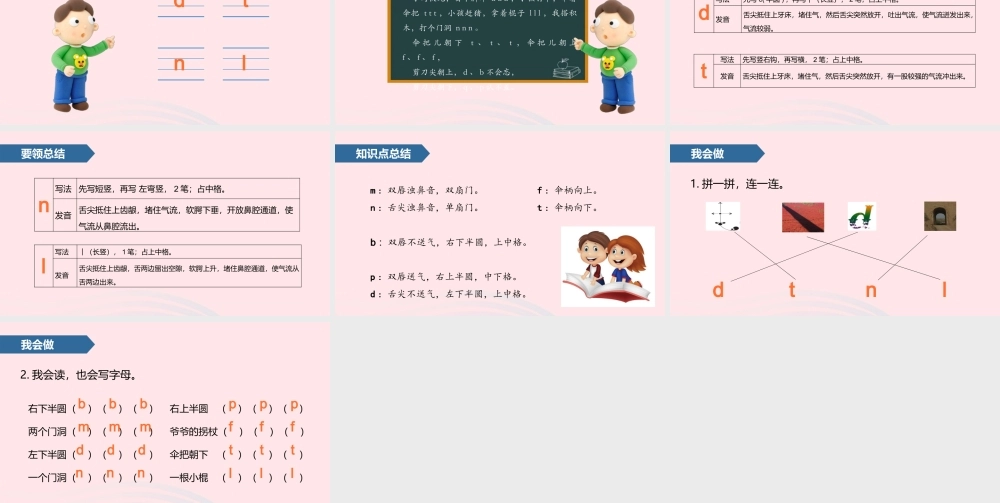 一年级语文上册 汉语拼音 4 d t n l课件 苏教版-苏教版小学一年级上册语文课件