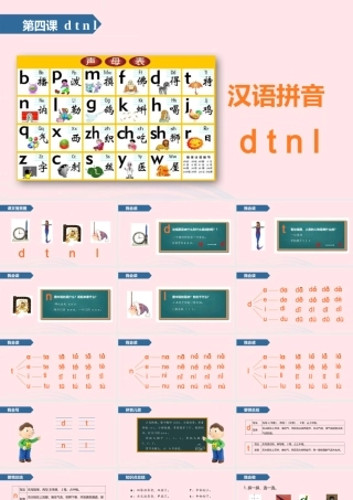 一年级语文上册 汉语拼音 4 d t n l课件 苏教版-苏教版小学一年级上册语文课件