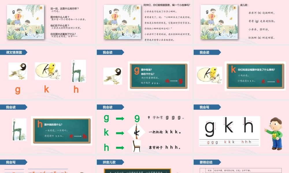 一年级语文上册 汉语拼音 5 g k h课件 苏教版-苏教版小学一年级上册语文课件