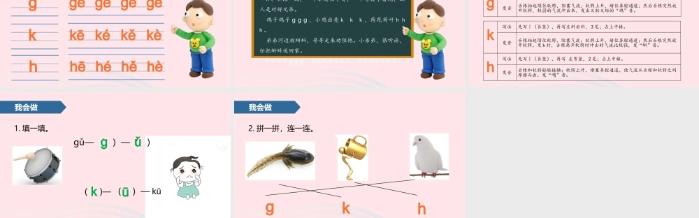 一年级语文上册 汉语拼音 5 g k h课件 苏教版-苏教版小学一年级上册语文课件