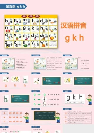 一年级语文上册 汉语拼音 5 g k h课件 苏教版-苏教版小学一年级上册语文课件