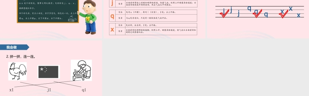 一年级语文上册 汉语拼音 6 j q x课件 苏教版-苏教版小学一年级上册语文课件