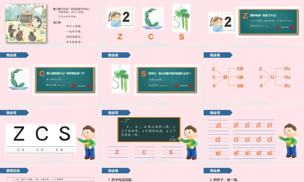 一年级语文上册 汉语拼音 7 z c s课件 苏教版-苏教版小学一年级上册语文课件