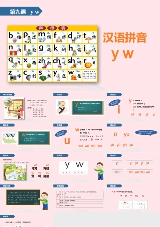 一年级语文上册 汉语拼音 9 y w课件 苏教版-苏教版小学一年级上册语文课件