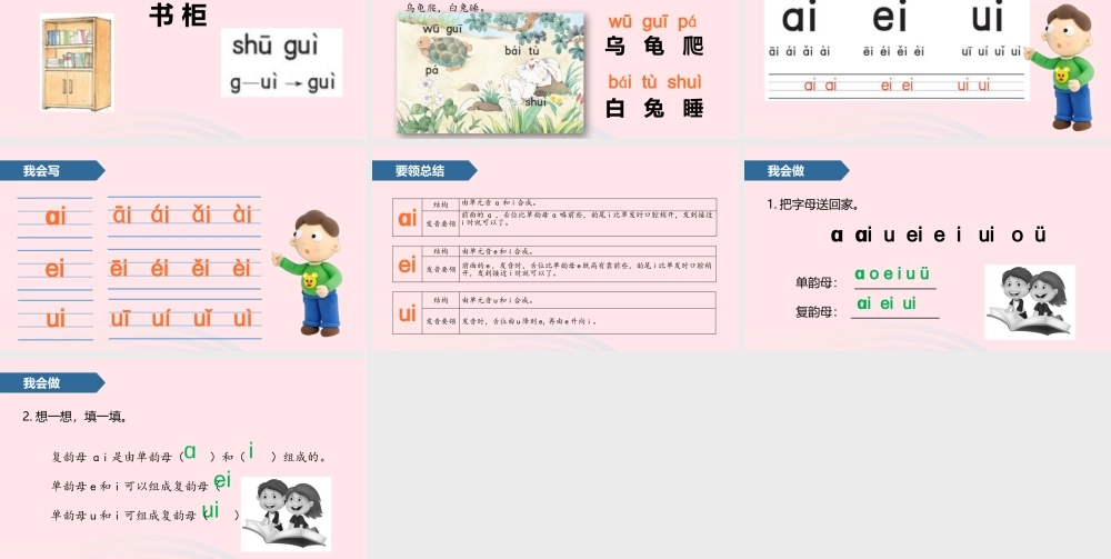 一年级语文上册 汉语拼音 10 ai ei ui课件 苏教版-苏教版小学一年级上册语文课件