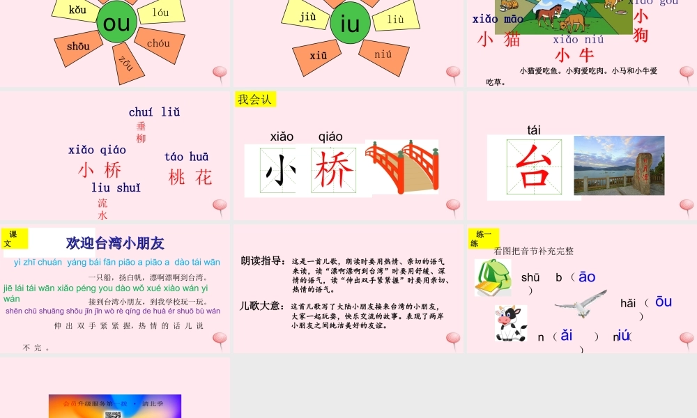 一年级语文上册 汉语拼音 10《ao ou iu》课堂教学课件1 新人教版-新人教版小学一年级上册语文课件