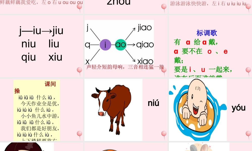 一年级语文上册 汉语拼音 10《ao ou iu》课堂教学课件2 新人教版-新人教版小学一年级上册语文课件