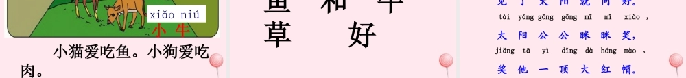 一年级语文上册 汉语拼音 10《ao ou iu》课堂教学课件2 新人教版-新人教版小学一年级上册语文课件