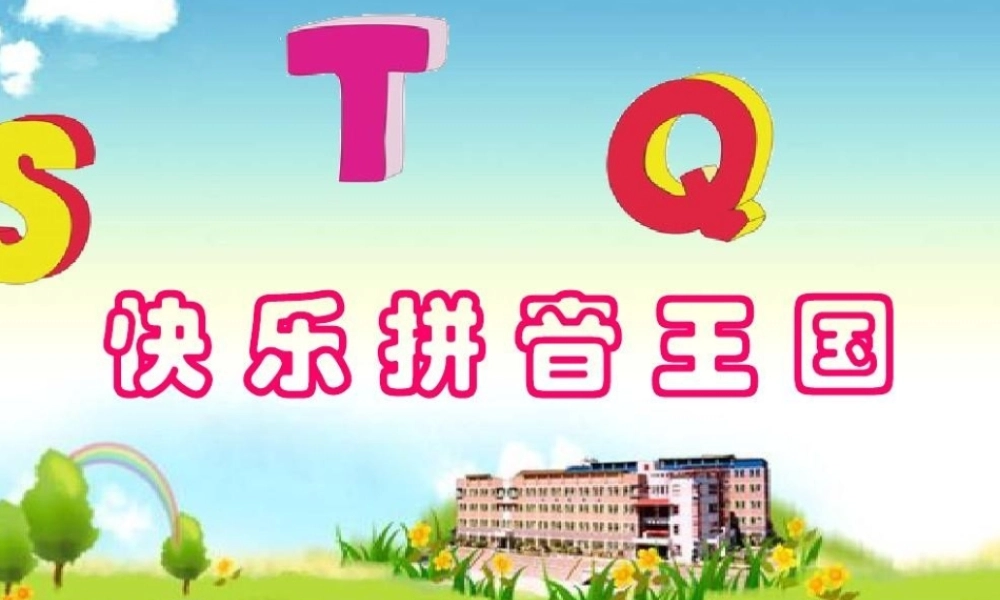 一年级语文上册 汉语拼音 12《an en in un ün》教学课件 新人教版-新人教版小学一年级上册语文课件