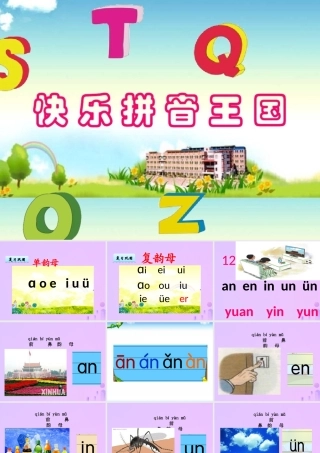 一年级语文上册 汉语拼音 12《an en in un ün》教学课件 新人教版-新人教版小学一年级上册语文课件