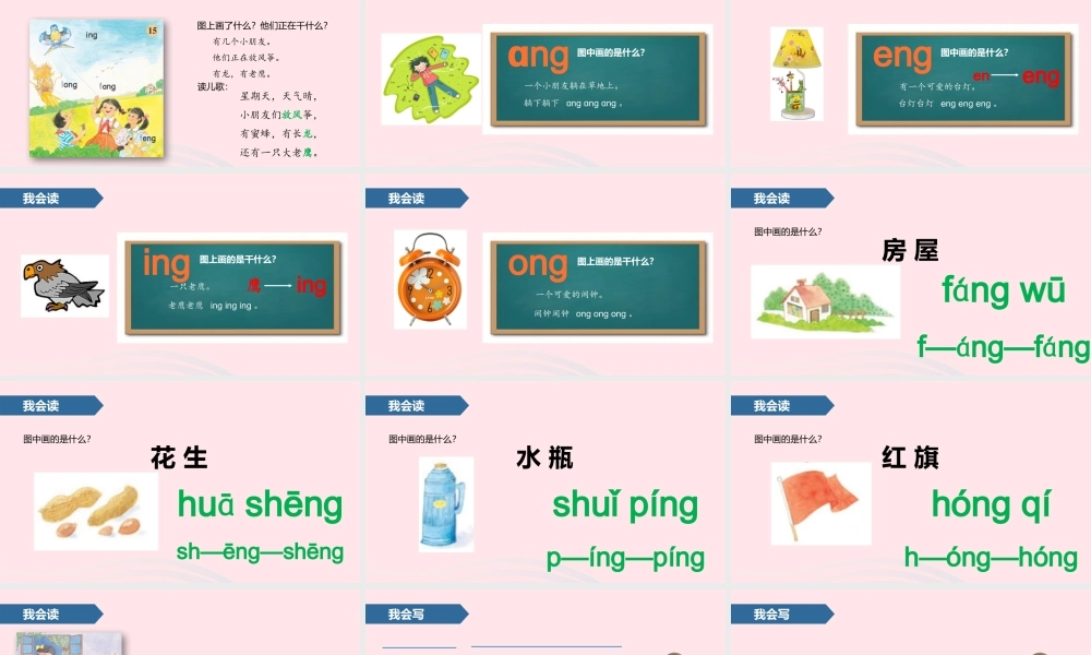 一年级语文上册 汉语拼音 15 ɑnɡ enɡ inɡ onɡ课件 苏教版-苏教版小学一年级上册语文课件
