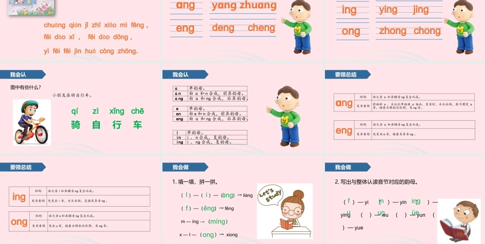 一年级语文上册 汉语拼音 15 ɑnɡ enɡ inɡ onɡ课件 苏教版-苏教版小学一年级上册语文课件