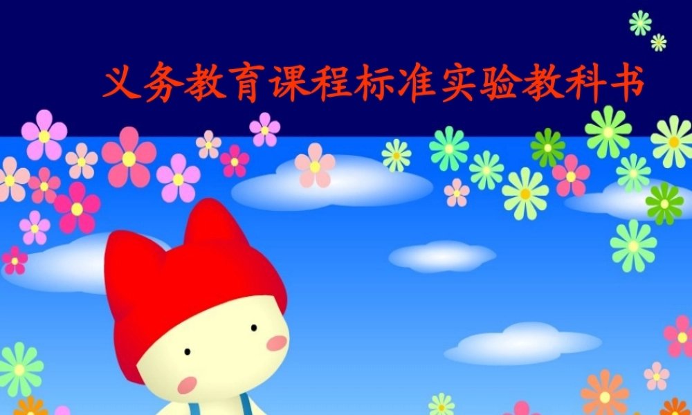 一年级语文上册 借生日课件1 鲁教版-鲁教版小学一年级上册语文课件