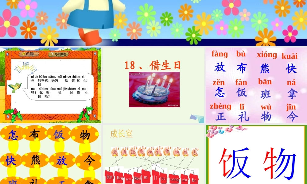 一年级语文上册 借生日课件1 鲁教版-鲁教版小学一年级上册语文课件