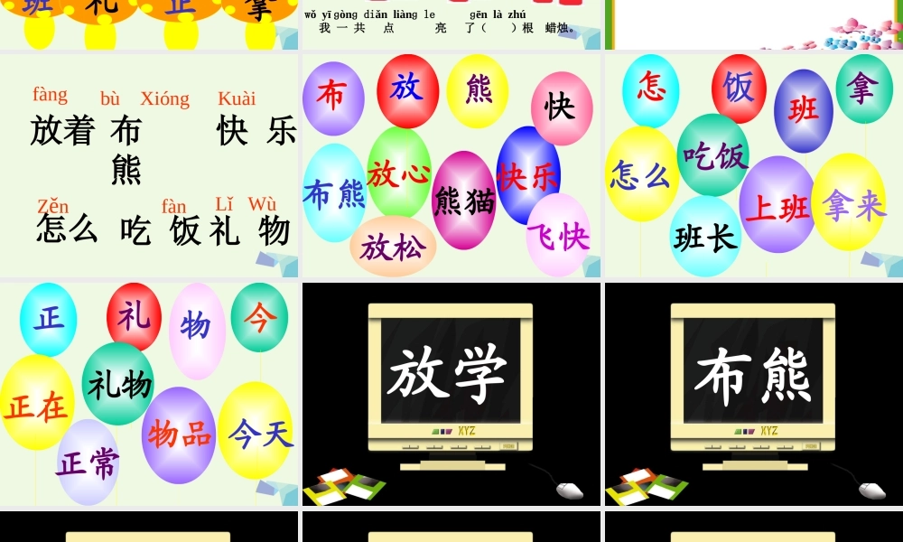 一年级语文上册 借生日课件1 鲁教版-鲁教版小学一年级上册语文课件