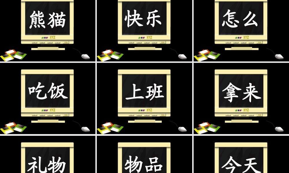 一年级语文上册 借生日课件1 鲁教版-鲁教版小学一年级上册语文课件