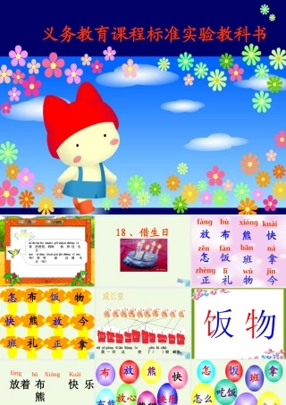 一年级语文上册 借生日课件1 鲁教版-鲁教版小学一年级上册语文课件