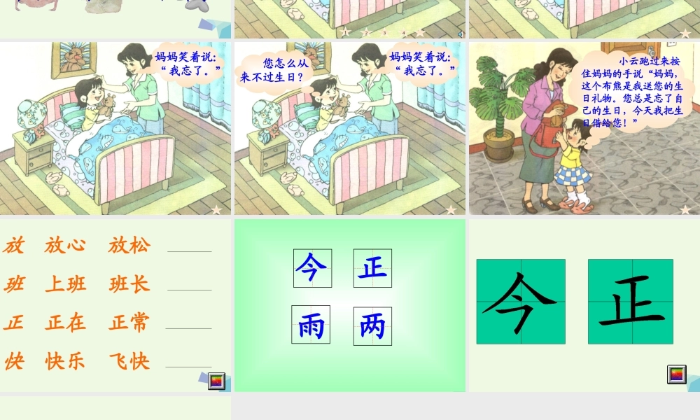 一年级语文上册 借生日课件2 鲁教版-鲁教版小学一年级上册语文课件