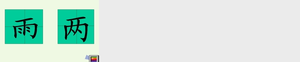 一年级语文上册 借生日课件2 鲁教版-鲁教版小学一年级上册语文课件