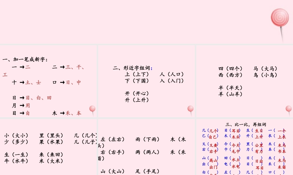 一年级语文上册 期末复习课件1-人教版小学一年级上册语文课件