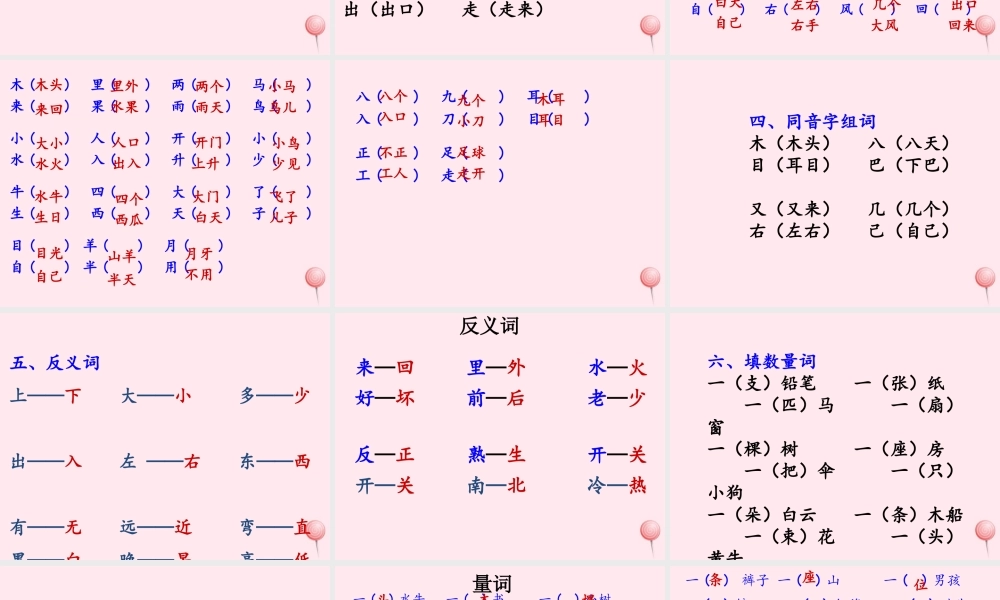 一年级语文上册 期末复习课件1-人教版小学一年级上册语文课件